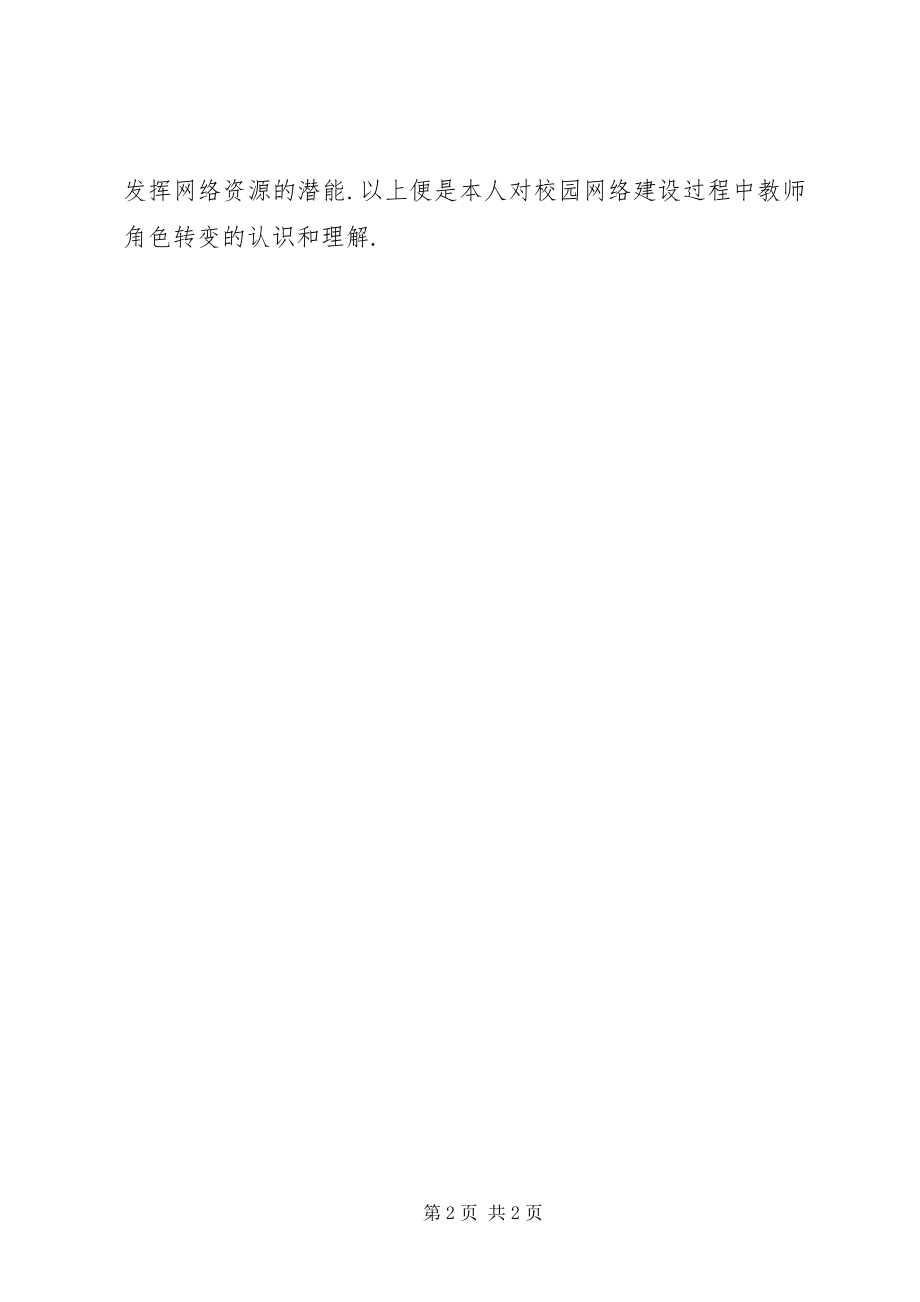 2023年学习校园网络学习心得体会.docx_第2页