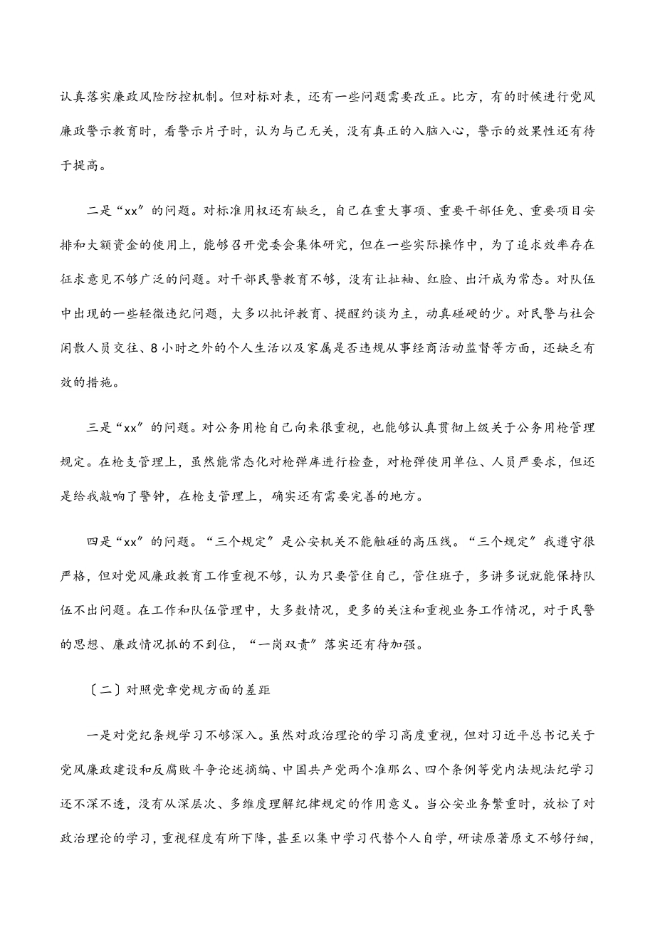 以案促改专题民主生活会个人剖析检查材料（通用）.docx_第2页