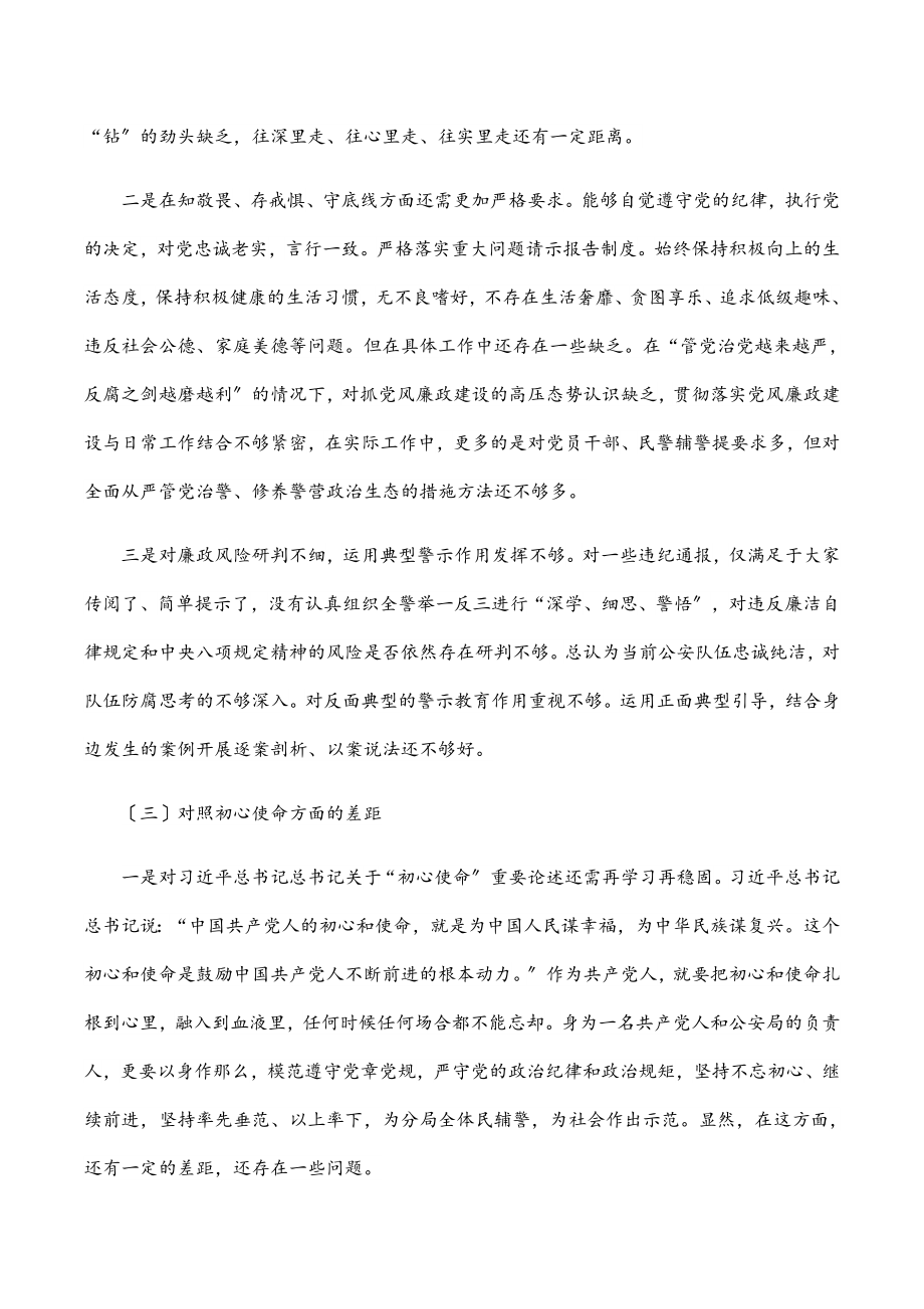 以案促改专题民主生活会个人剖析检查材料（通用）.docx_第3页