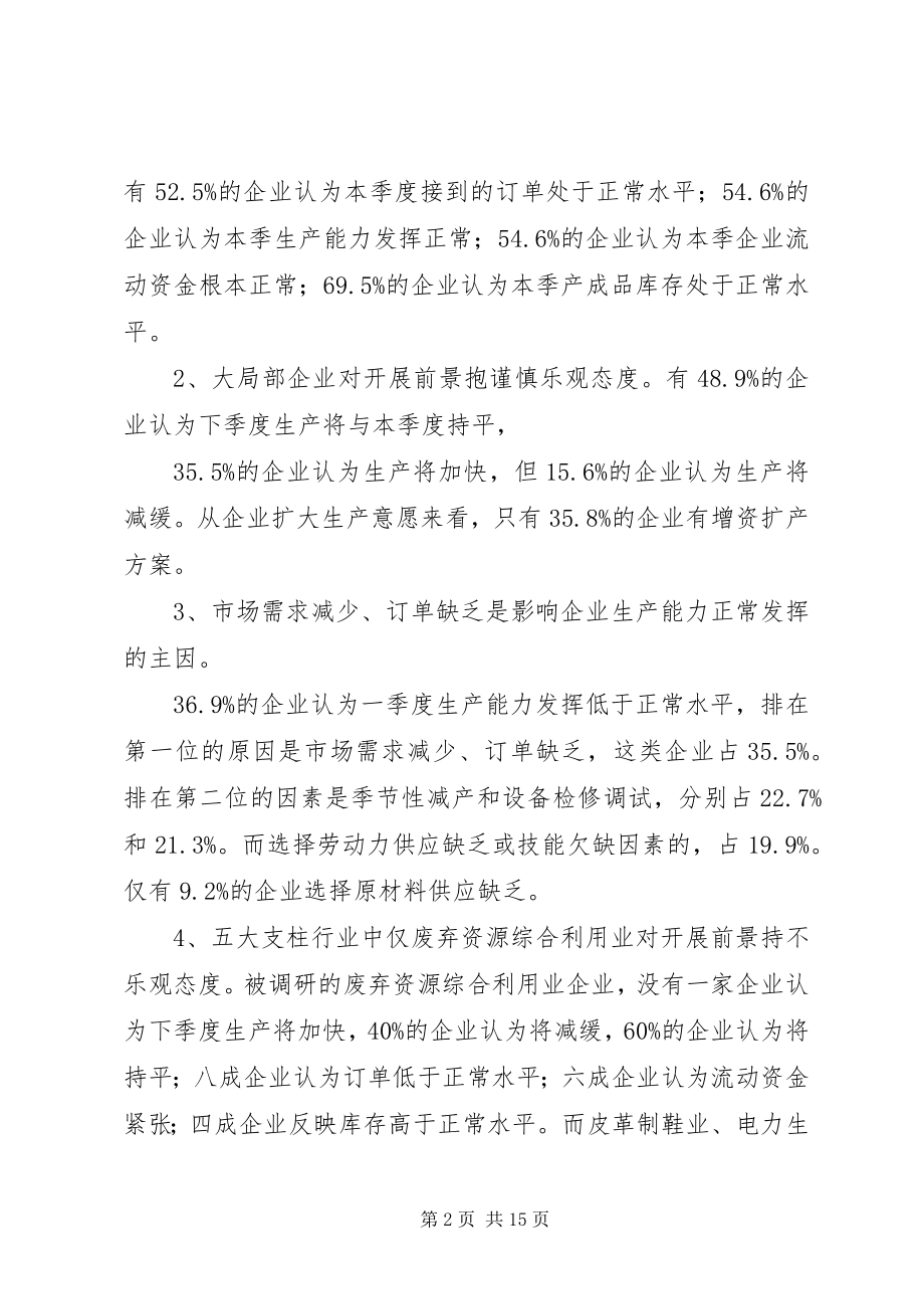 2023年工业骨干企业生产经营状况调研报告.docx_第2页