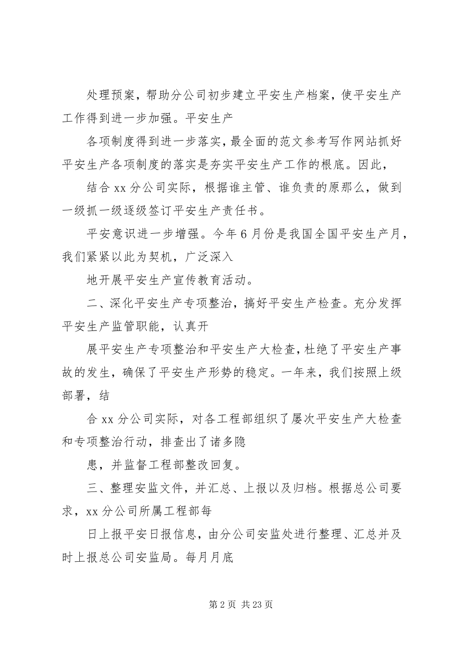 2023年安监工作个人工作总结新编.docx_第2页