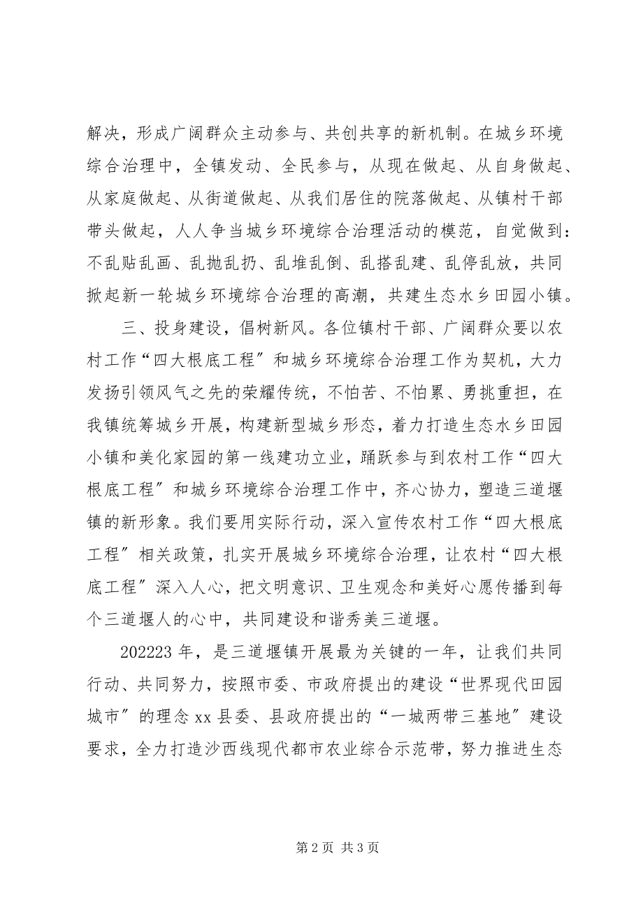 2023年乡镇环境治理的倡议书.docx_第2页