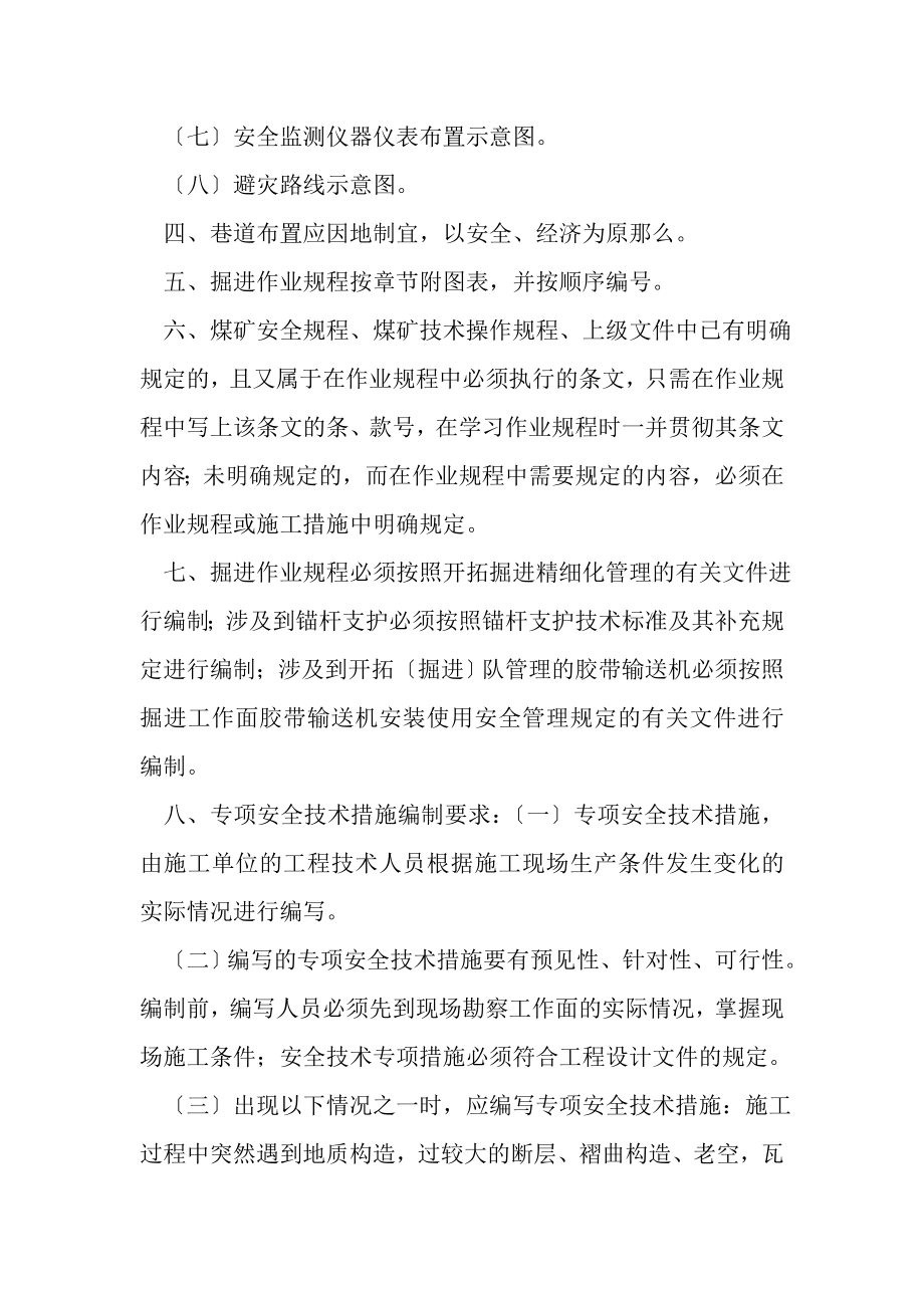 2023年有关规范开拓掘进工作面作业规程编制指导意见.doc_第2页