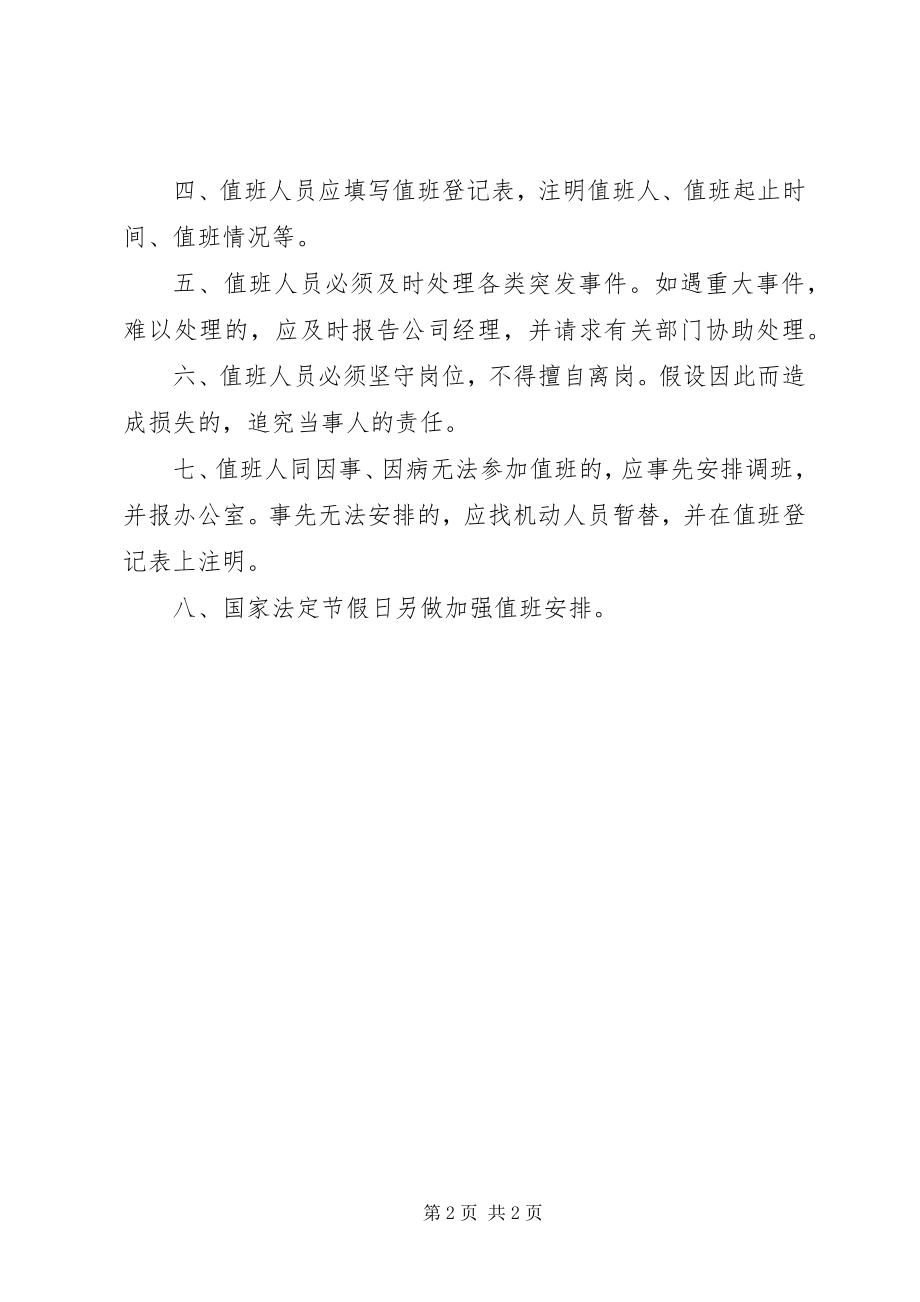 2023年公司文明办公管理制度.docx_第2页