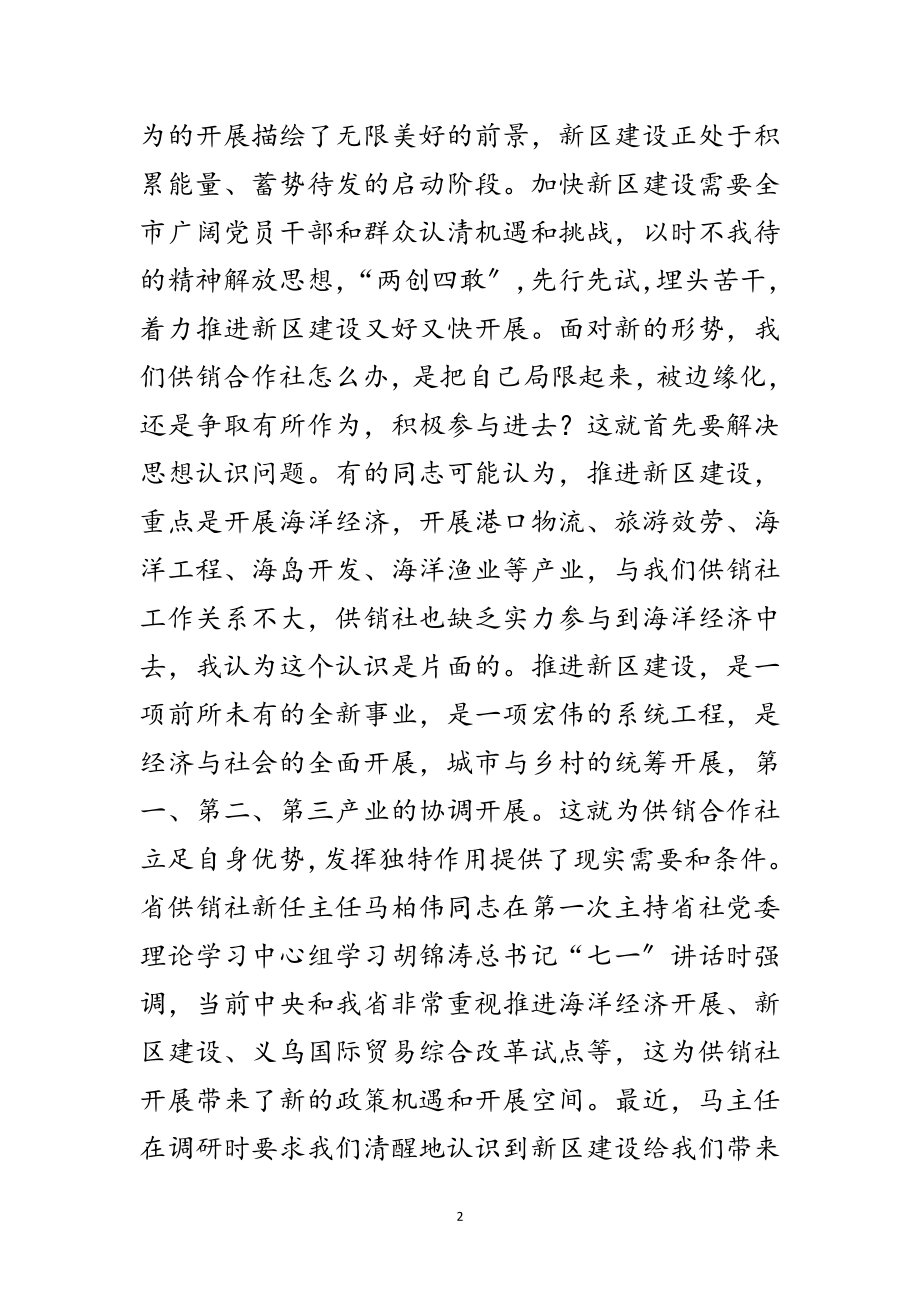 2023年主任在供销社两创四敢动员会讲话范文.doc_第2页