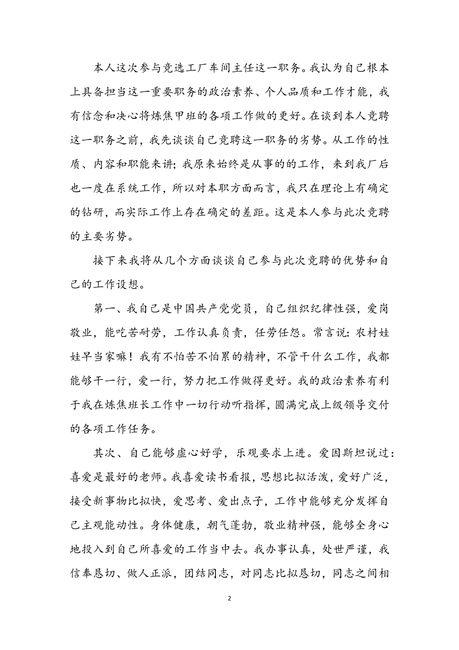 2023年工厂车间主任竟职发言.docx_第2页