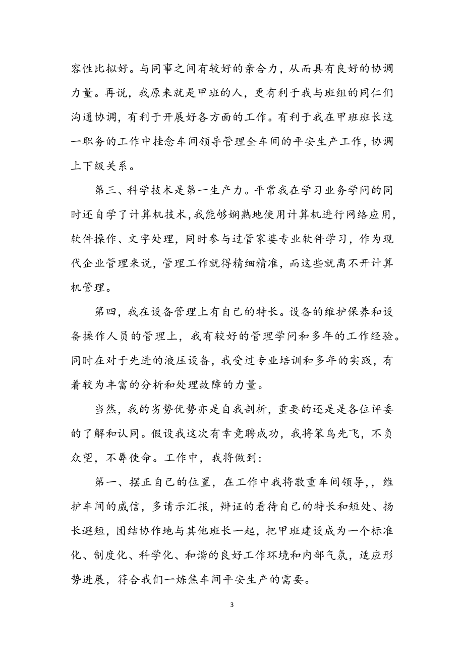 2023年工厂车间主任竟职发言.docx_第3页