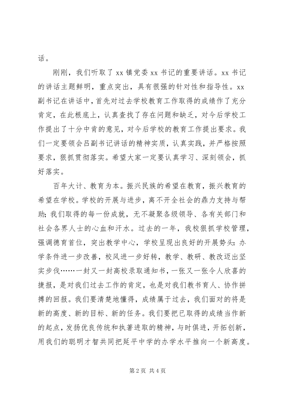 2023年平安校园建设动员大会主持词2.docx_第2页