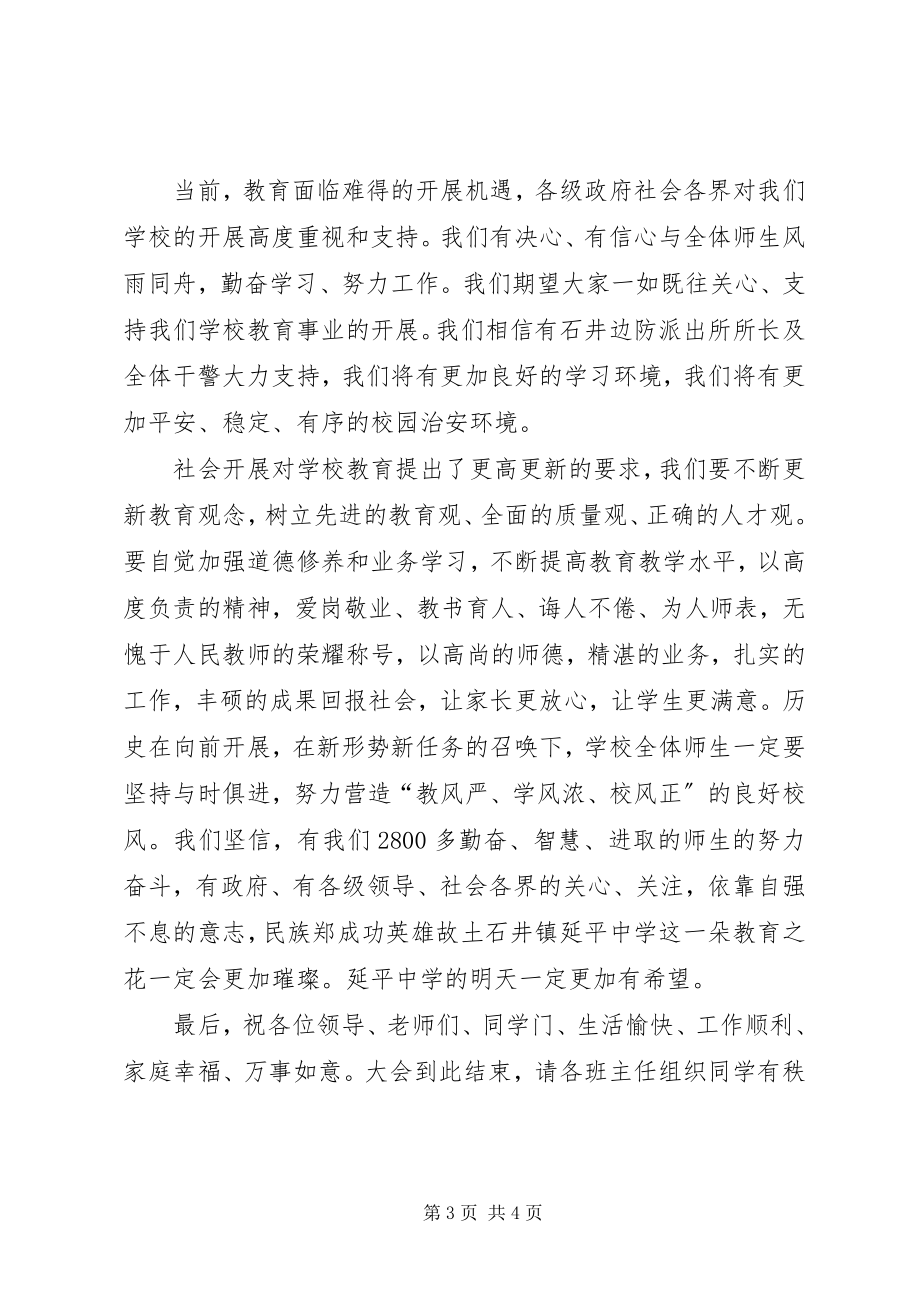 2023年平安校园建设动员大会主持词2.docx_第3页