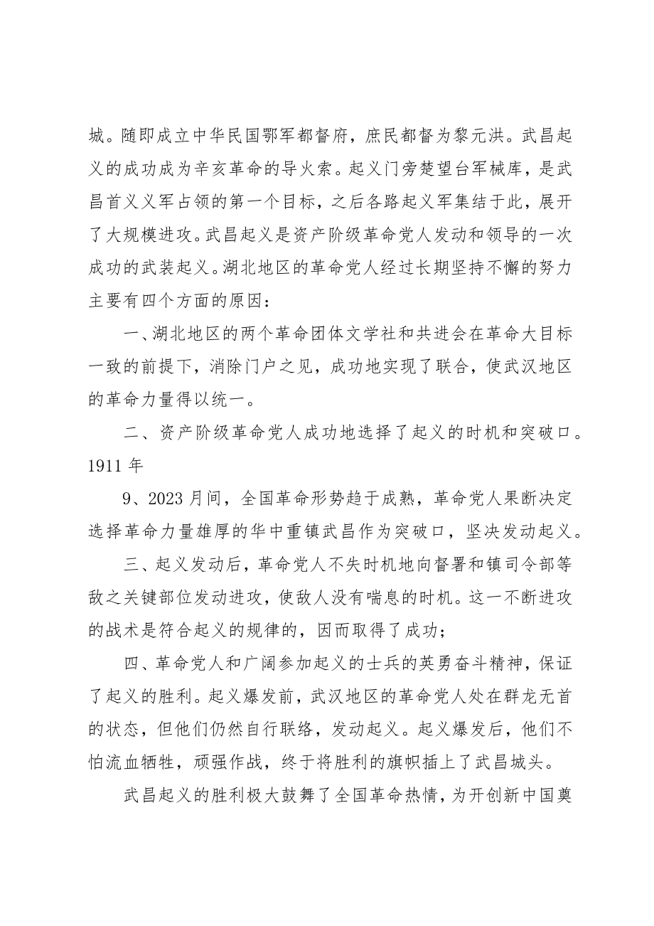 2023年党课培训观后感.docx_第2页