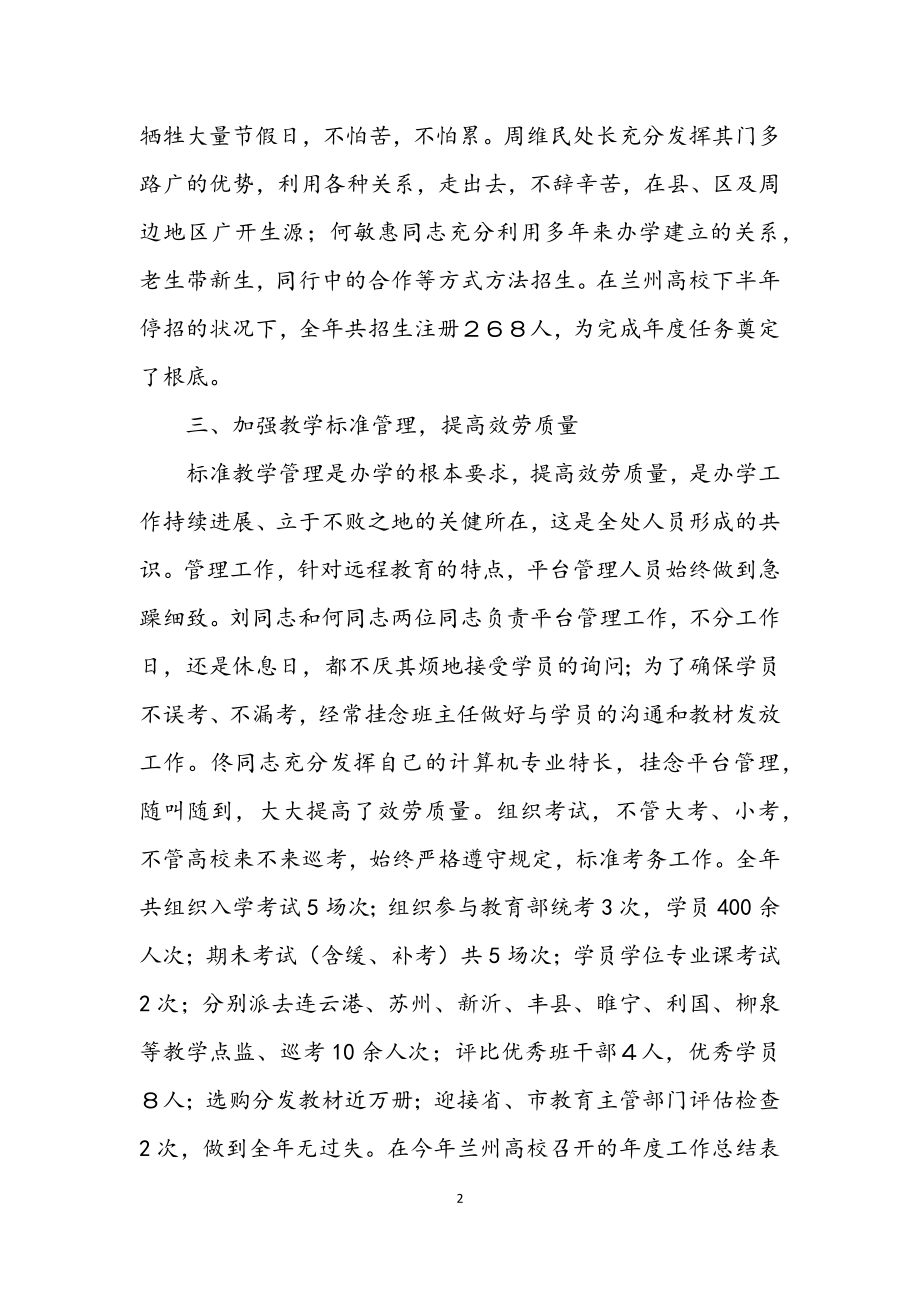 2023年党校继续教育学年述职汇报.docx_第2页