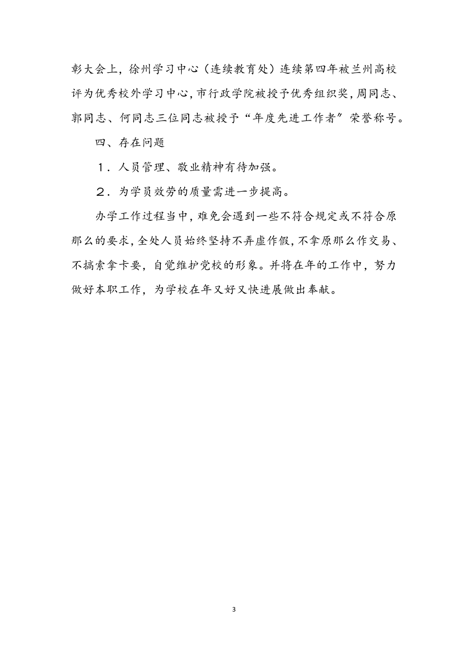 2023年党校继续教育学年述职汇报.docx_第3页