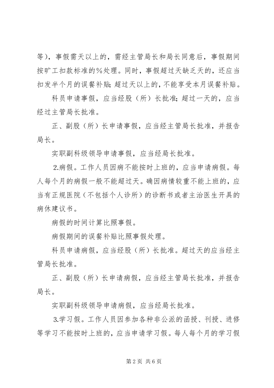 2023年工商行政管理局工作日岗位纪律考核制度.docx_第2页