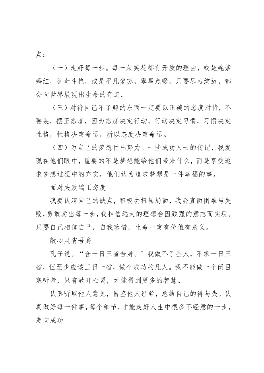 2023年大学学习计划与目标.docx_第2页