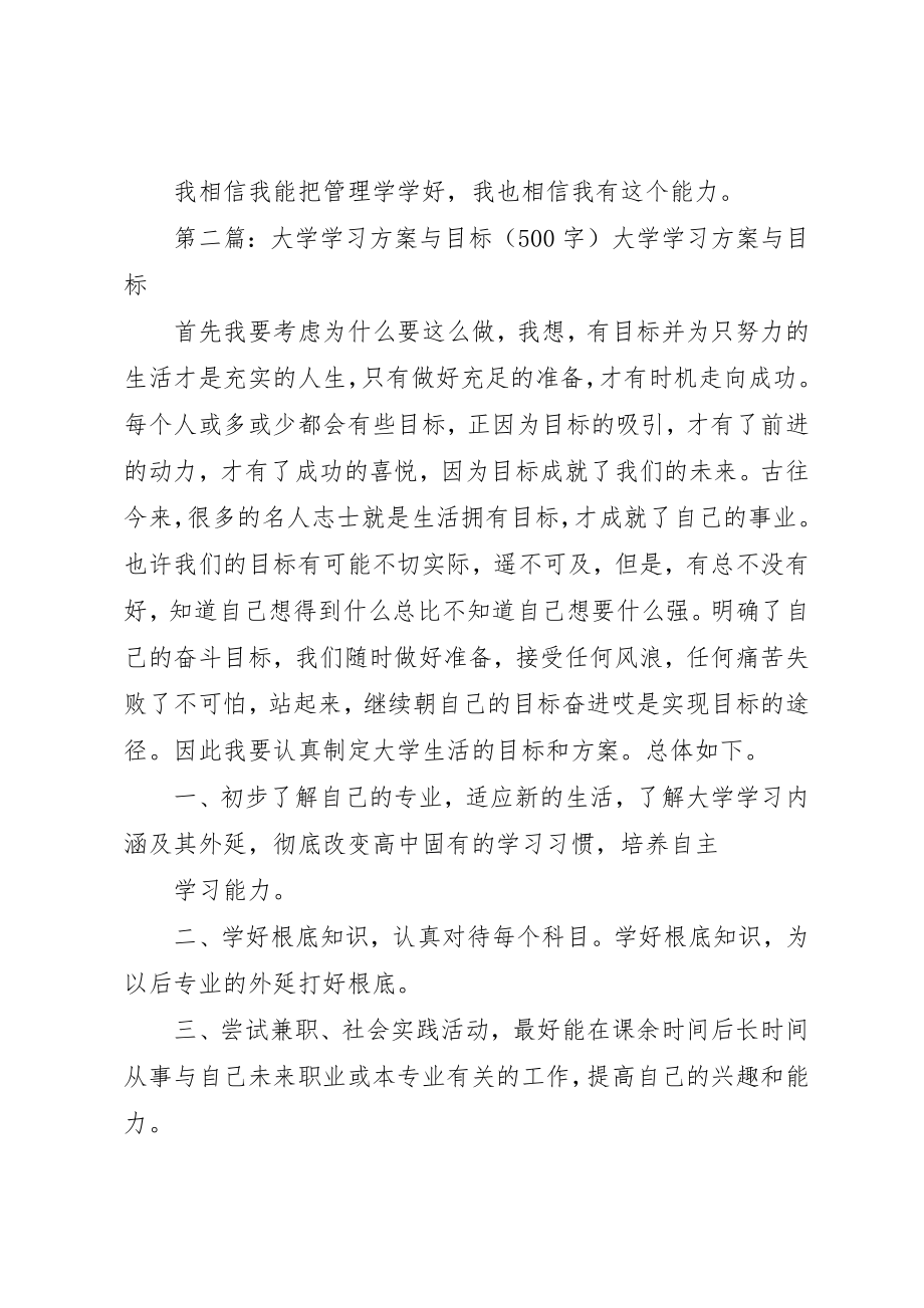 2023年大学学习计划与目标.docx_第3页