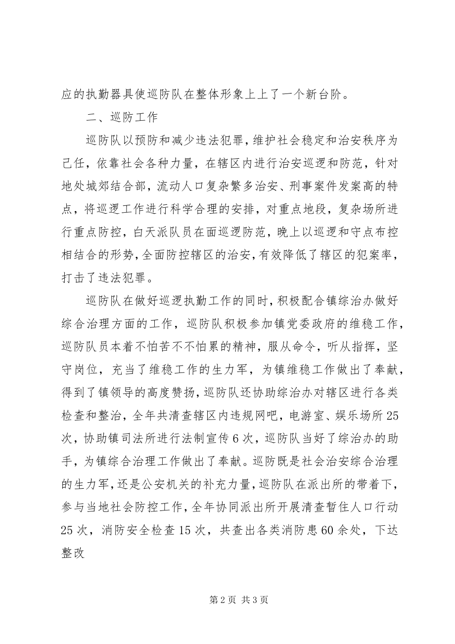 2023年巡防队总结巡防队.docx_第2页