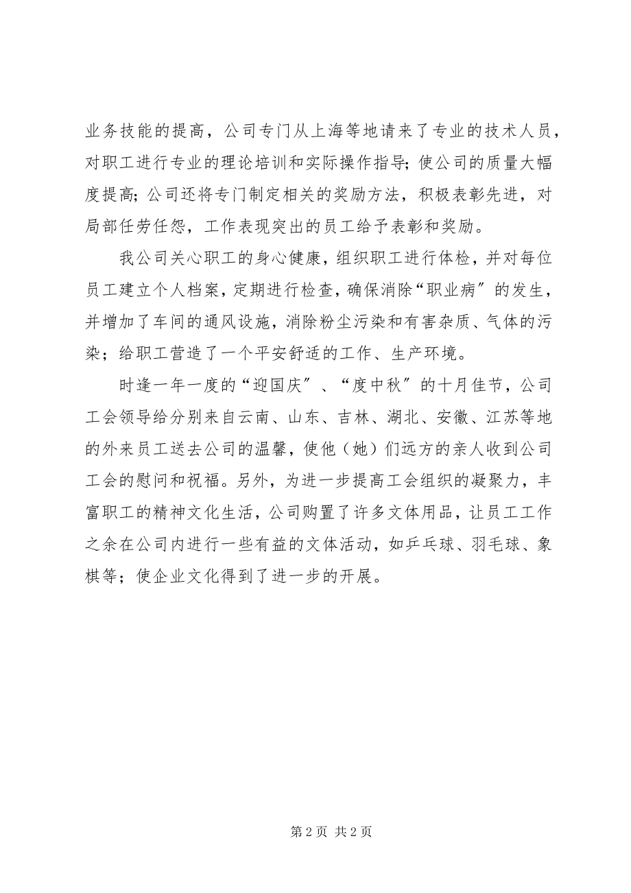 2023年公司工会工作主要先进事迹.docx_第2页