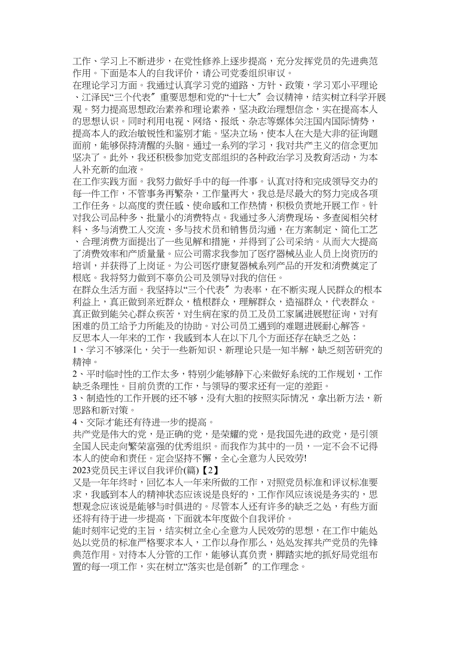 2023年党员年度自我评价.docx_第2页