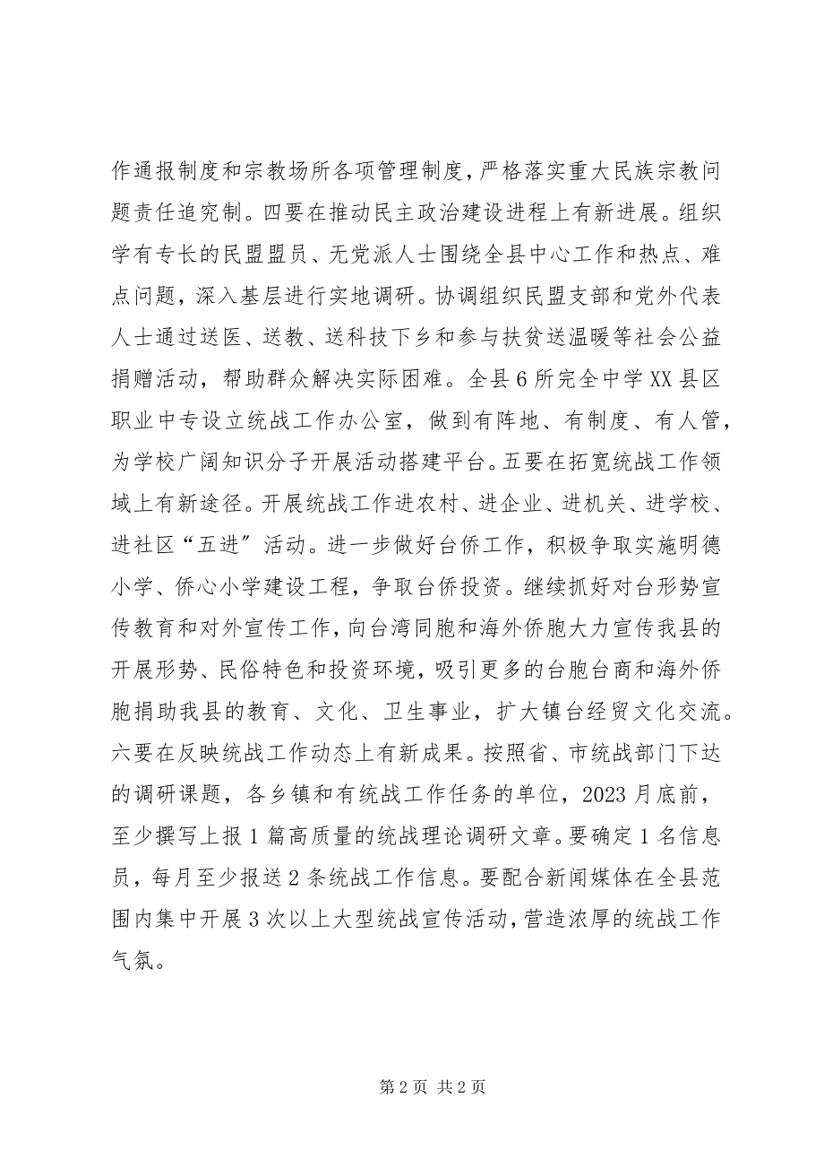 2023年宣传组织统战会议致辞要点.docx_第2页