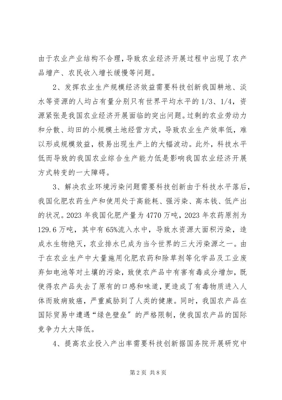 2023年制约农业经济发展方式转变的科技障碍与对策.docx_第2页