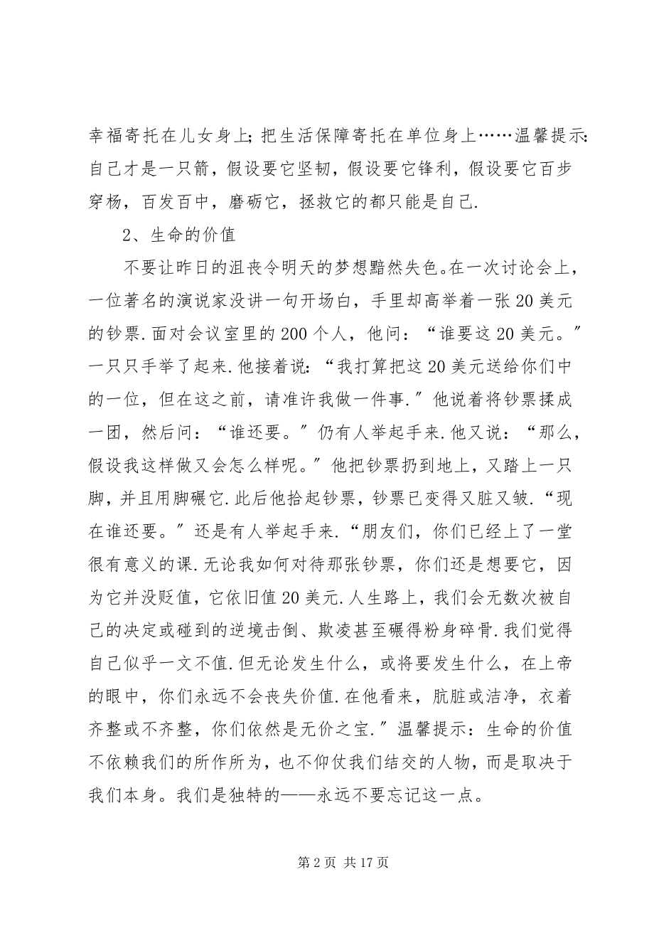 2023年演讲稿的素材集萃.docx_第2页