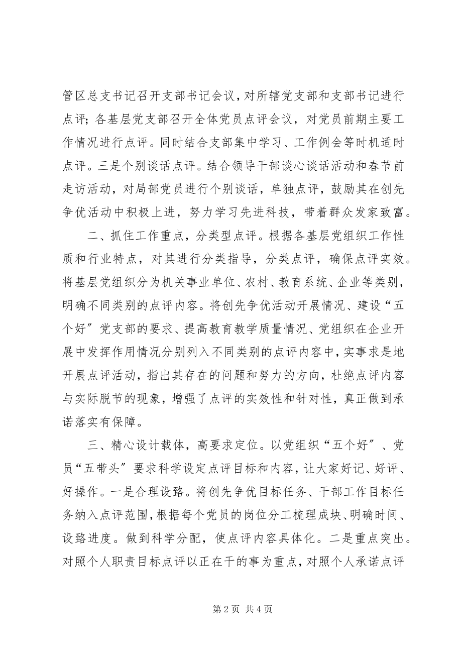 2023年街道党工委领导点评创先争优情况汇报.docx_第2页