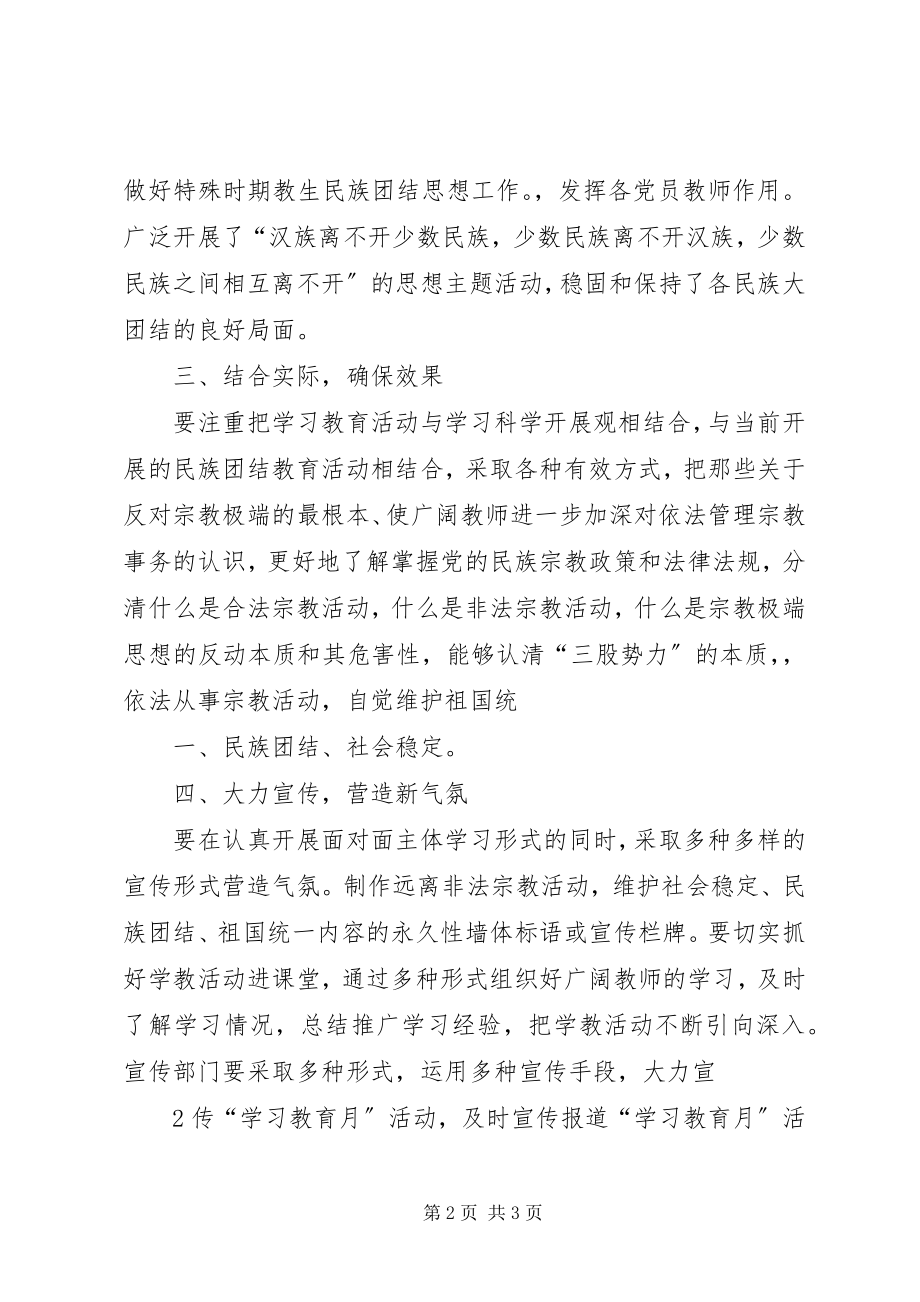 2023年民族理论学习班心得体会.docx_第2页