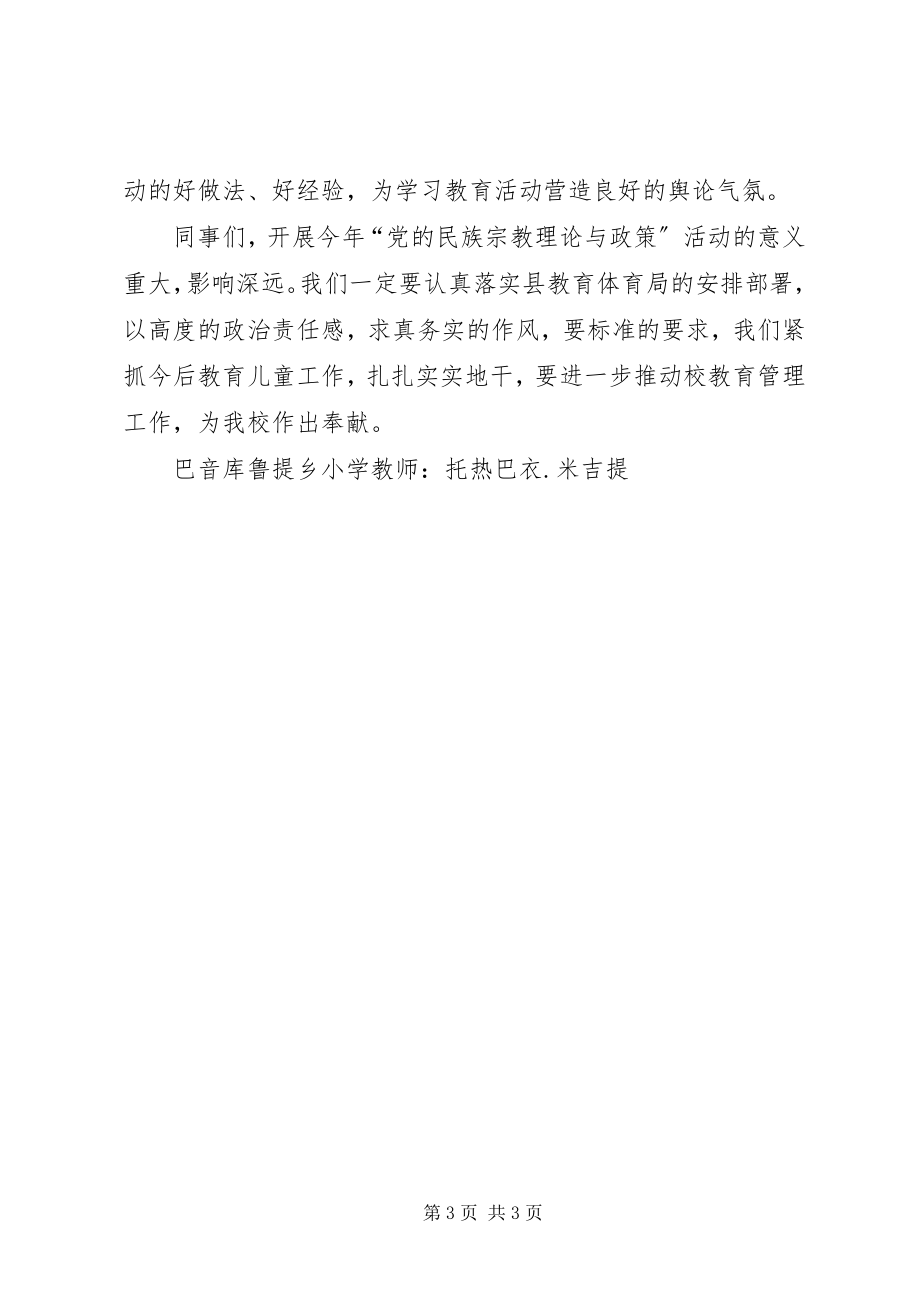 2023年民族理论学习班心得体会.docx_第3页