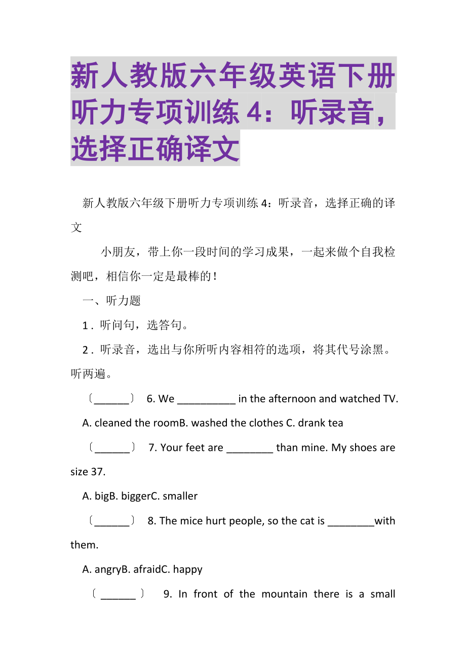 2023年新人教版六年级英语下册听力专项训练4听录音选择正确译文.doc_第1页