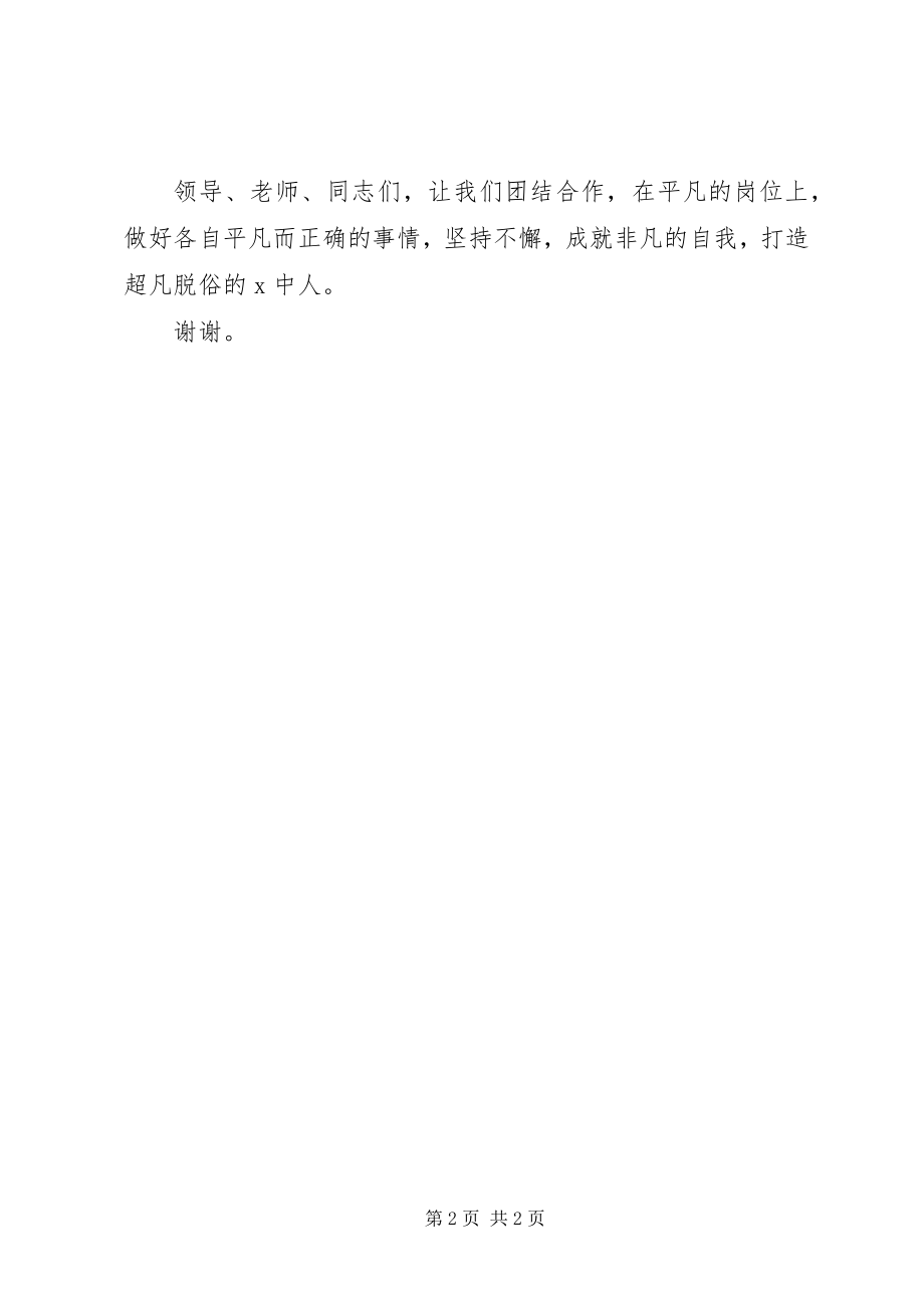 2023年老党员代表在七一新党员宣誓大会上的讲话.docx_第2页