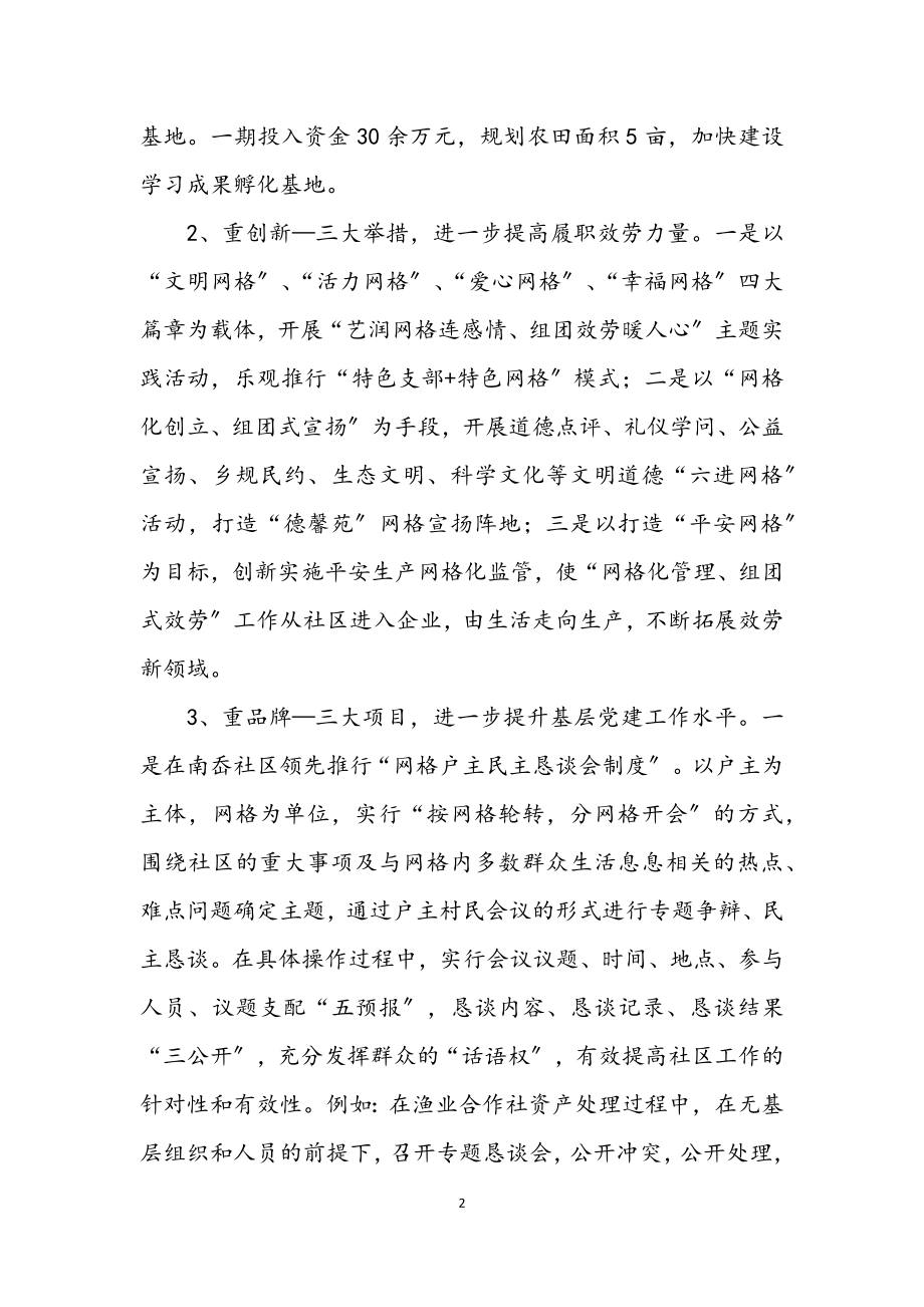 2023年乡镇经济双赢学习材料.docx_第2页