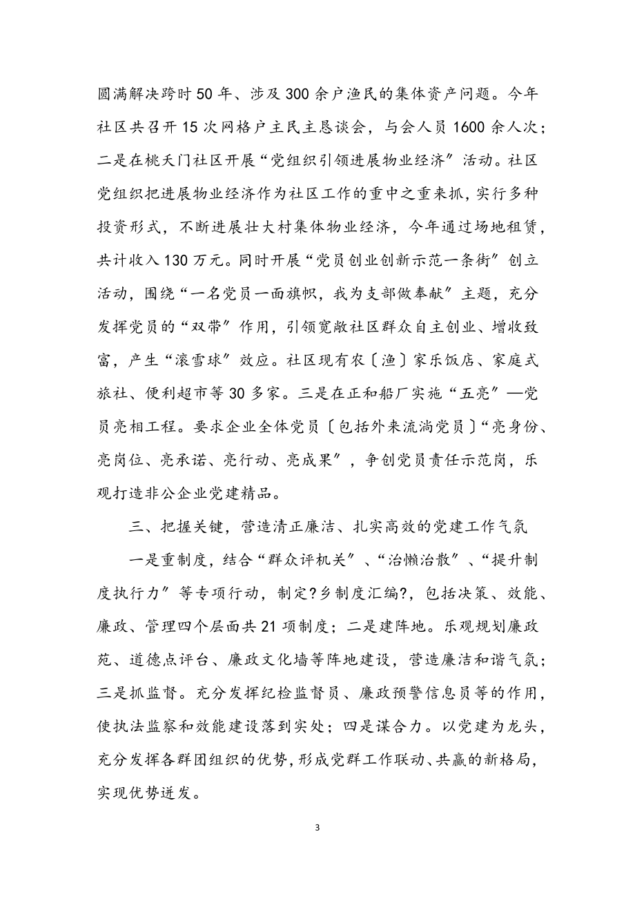 2023年乡镇经济双赢学习材料.docx_第3页