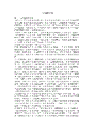 2023年生活感悟ۥ文章.docx