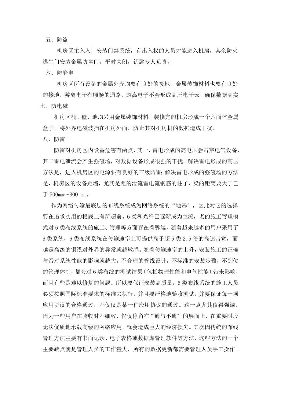 2023年设计并管理机房布线系统的经验.doc_第2页