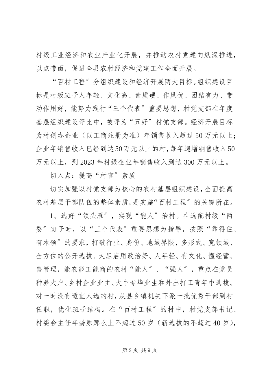 2023年围绕经济抓党建抓好党建促经济.docx_第2页