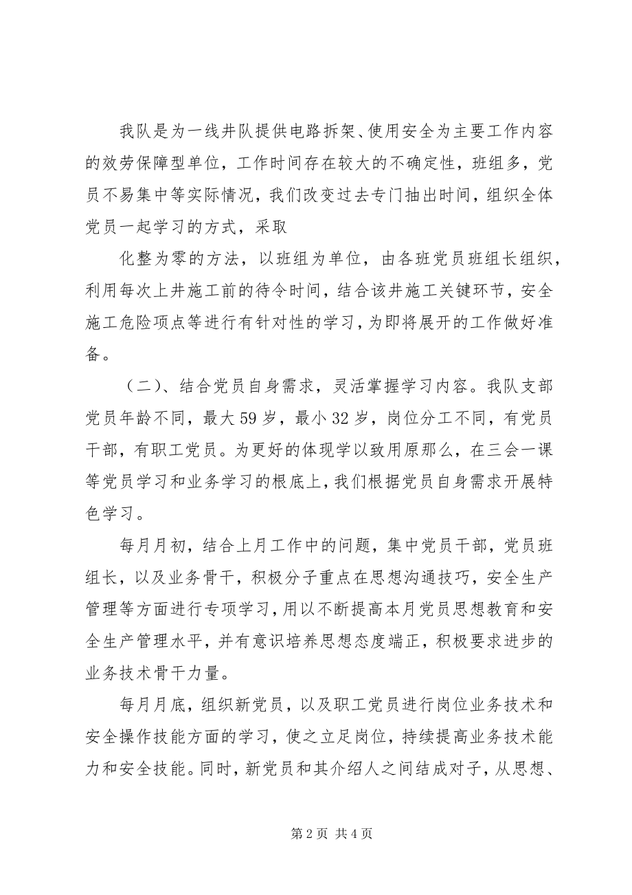 2023年队党建创新成果.docx_第2页