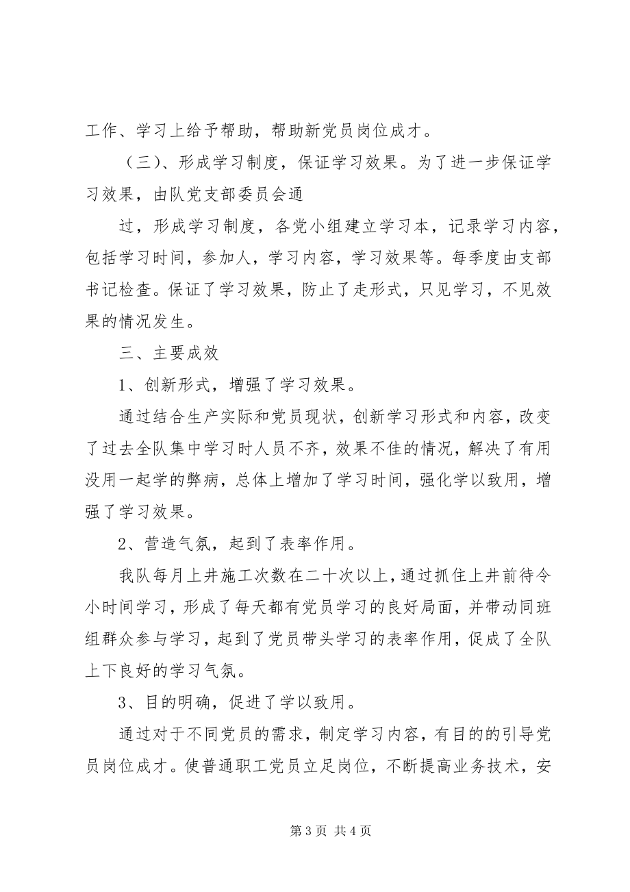 2023年队党建创新成果.docx_第3页