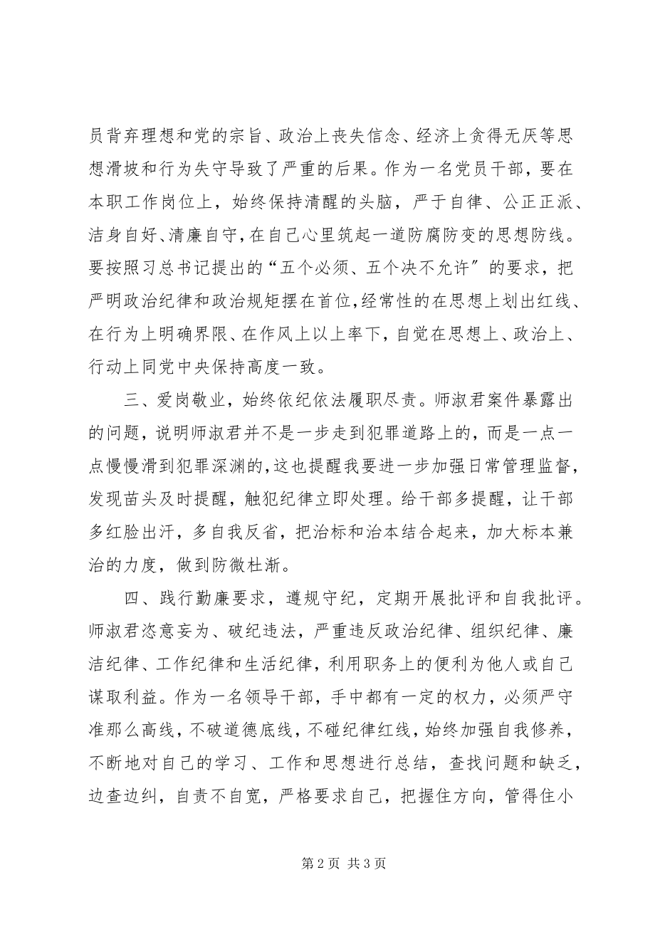 2023年对照典型案件“以案促改”专项活动心得体会.docx_第2页