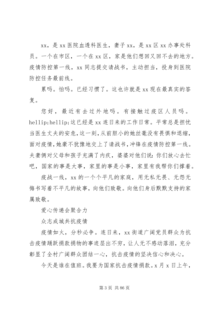 2023年抗击疫情个人先进事迹35篇.docx_第3页