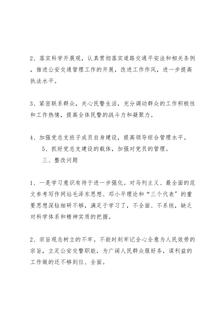 2023年党总支领导班子问题整改方案 新编.doc_第2页