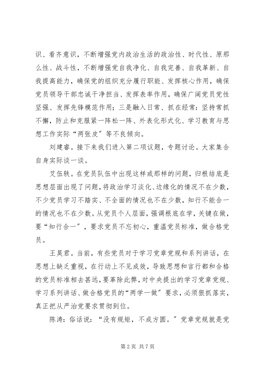 2023年“两学一做”常态化制度化经验新编.docx_第2页