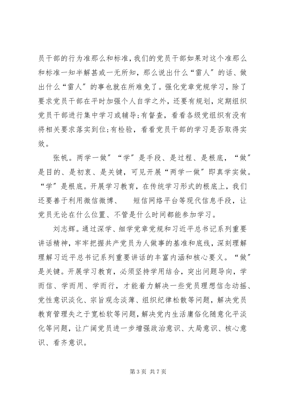 2023年“两学一做”常态化制度化经验新编.docx_第3页