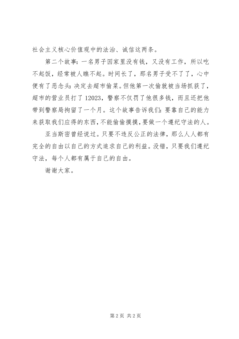 2023年法治在身边演讲稿.docx_第2页