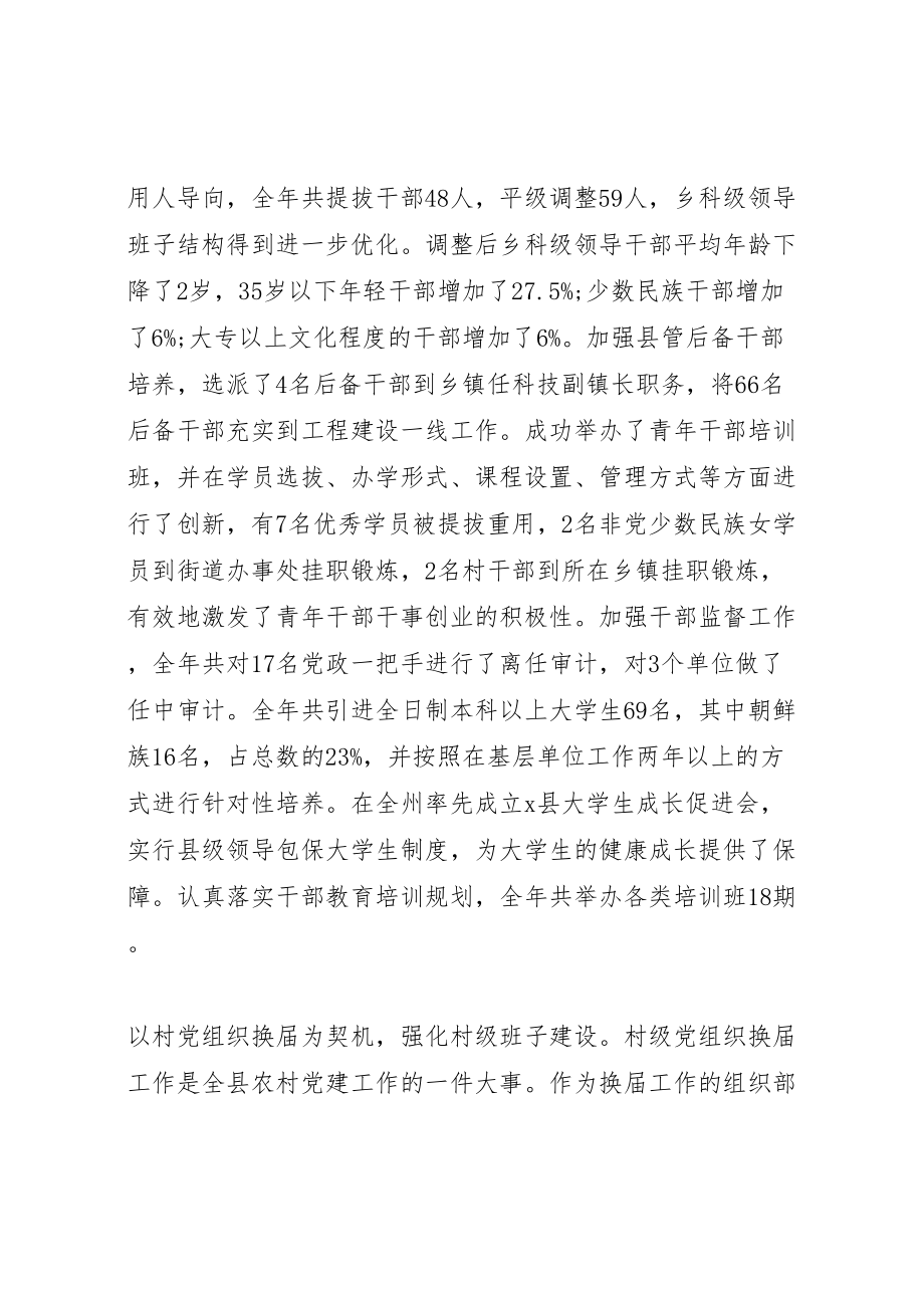 2023年县委组织部长致辞稿.doc_第2页