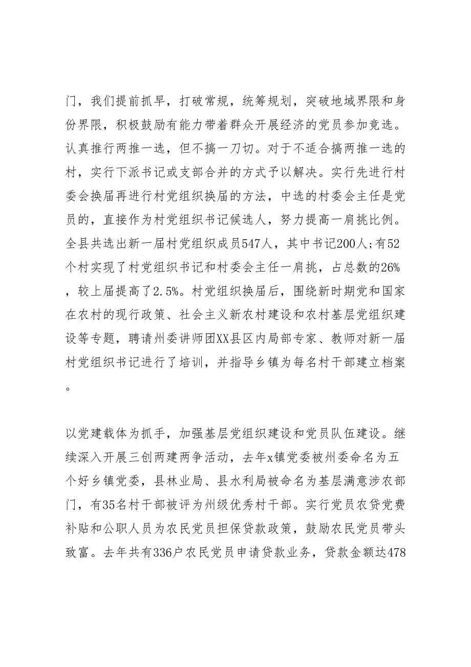 2023年县委组织部长致辞稿.doc_第3页