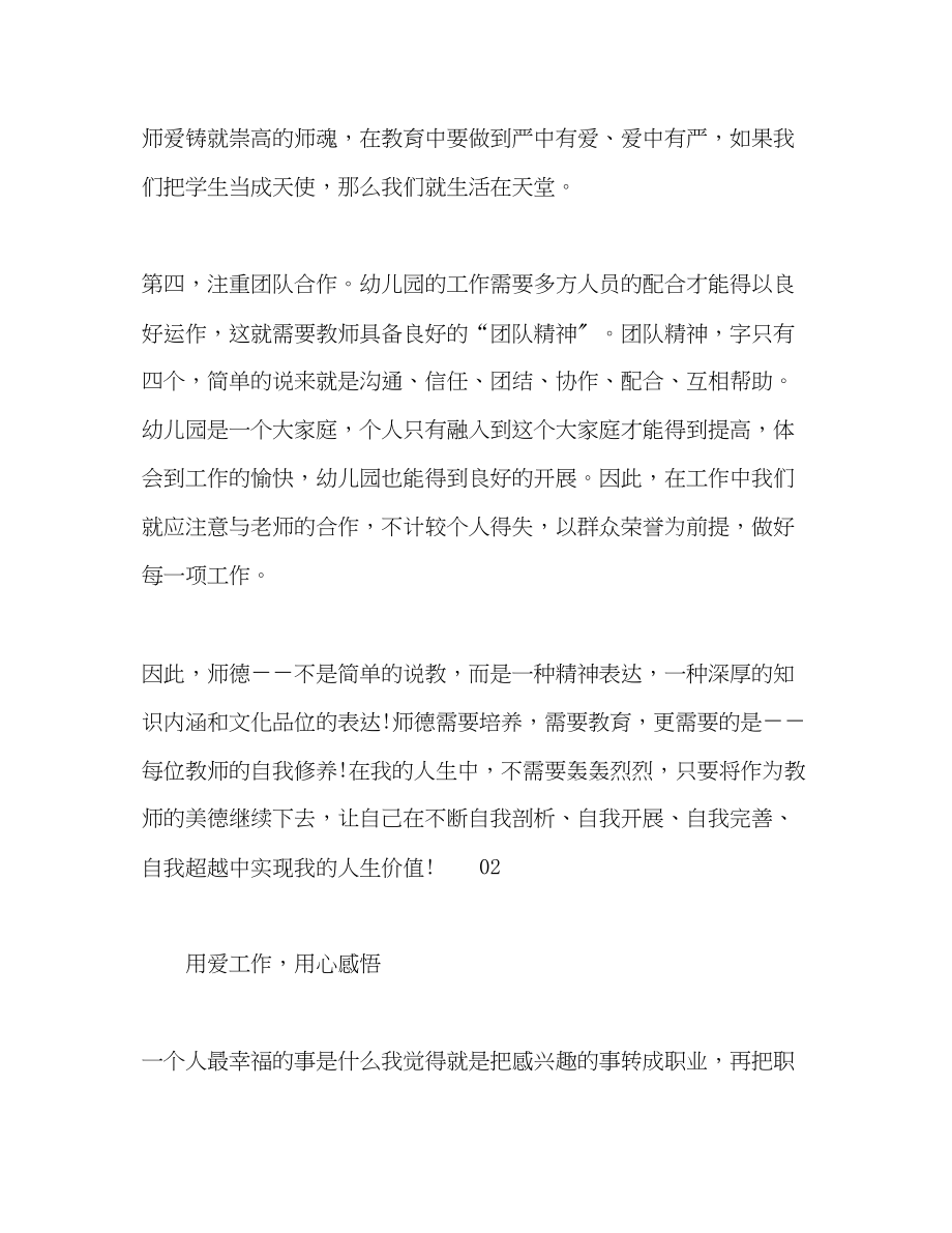 2023年幼儿园教师师德学习心得个人体会3篇.docx_第3页