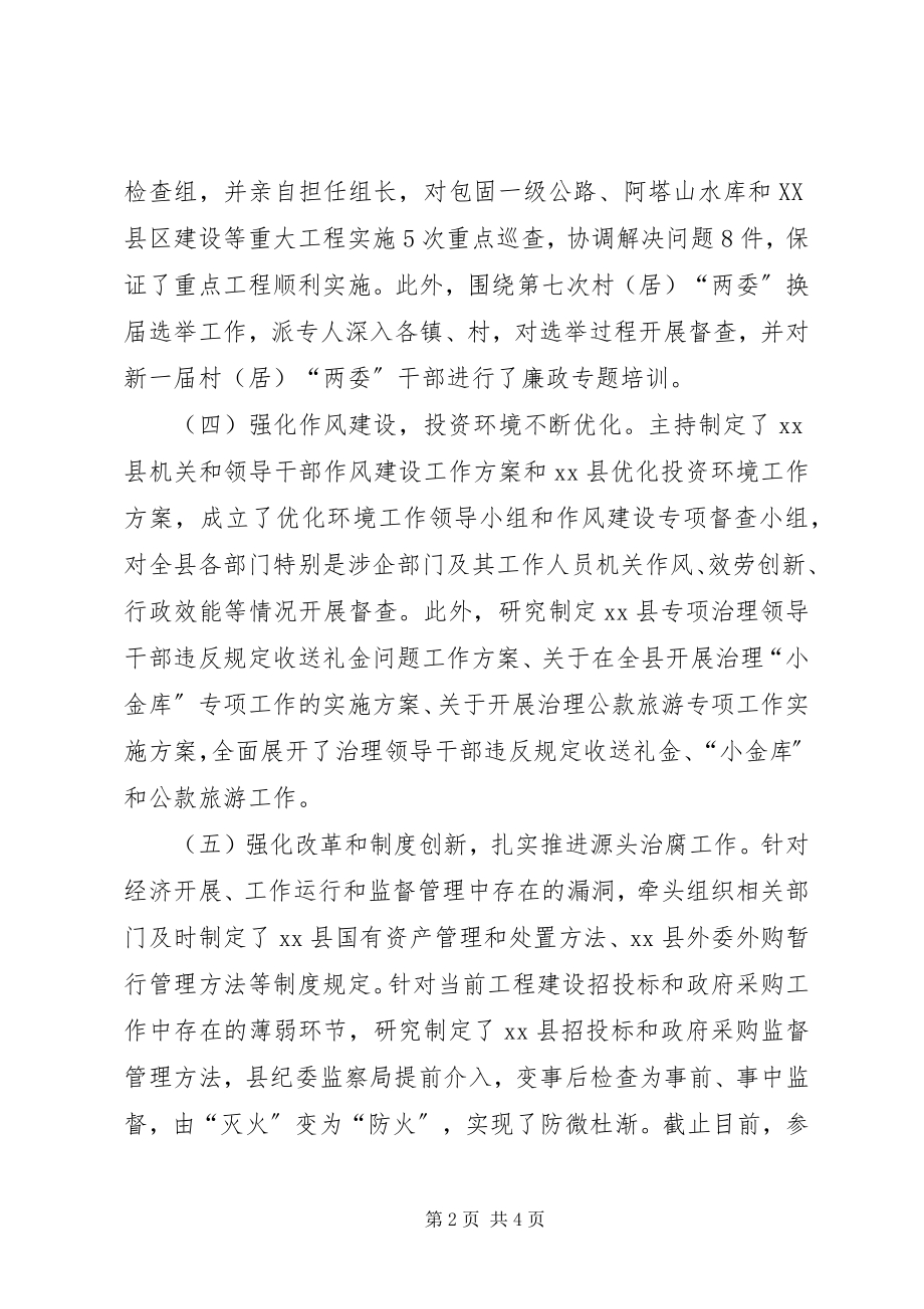 2023年县纪委书记述职述廉报告2.docx_第2页