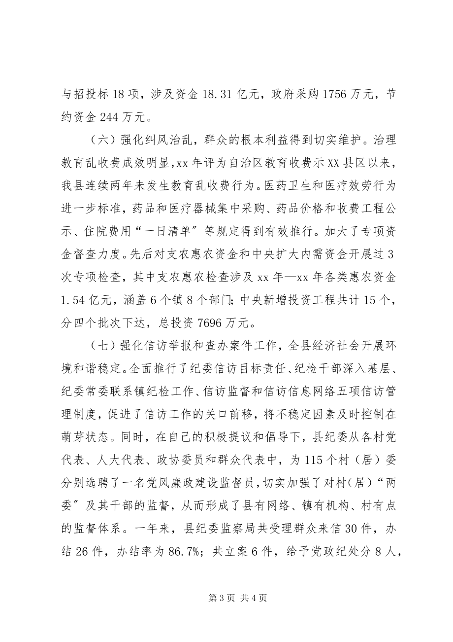 2023年县纪委书记述职述廉报告2.docx_第3页