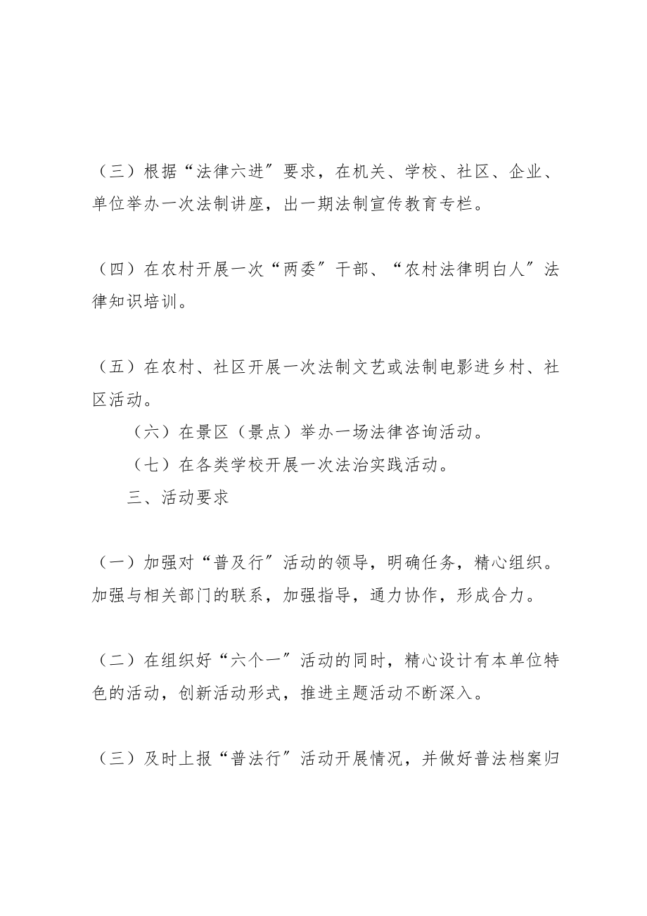 2023年农委普法活动实施方案.doc_第2页