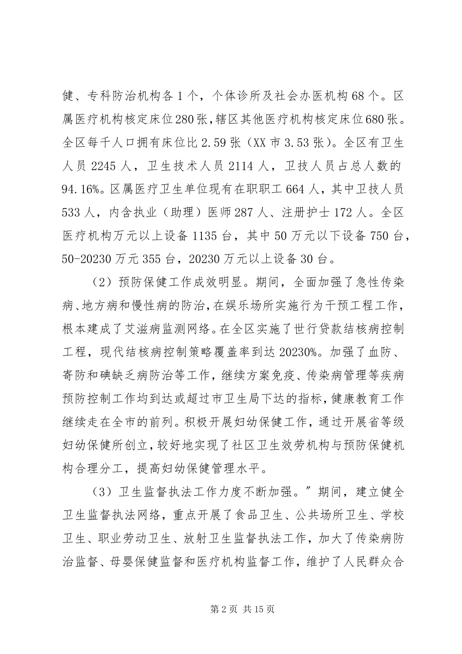 2023年发展卫生事业管治计划.docx_第2页